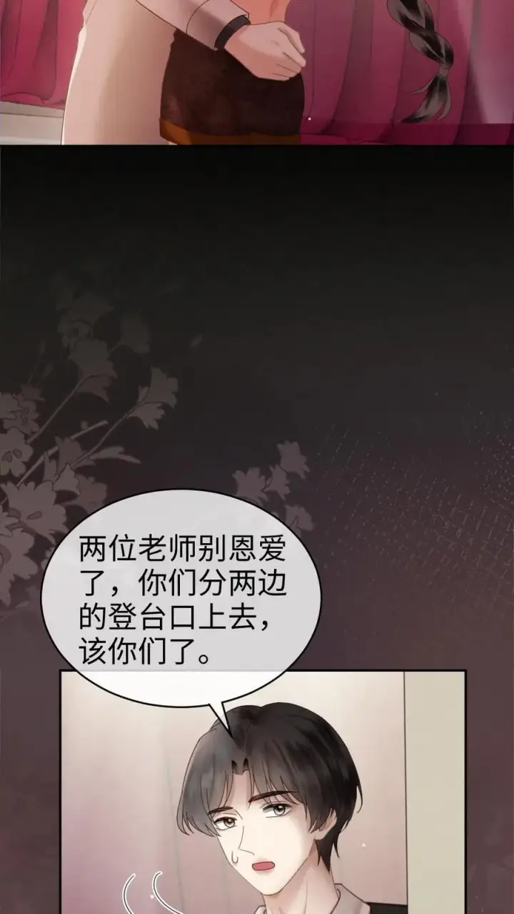 漫画《明撩！暗诱！和顶流影帝恋综撒糖》第331话 一起跨年第20张图