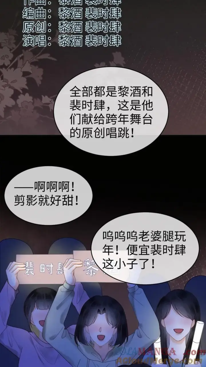 漫画《明撩！暗诱！和顶流影帝恋综撒糖》第331话 一起跨年第23张图