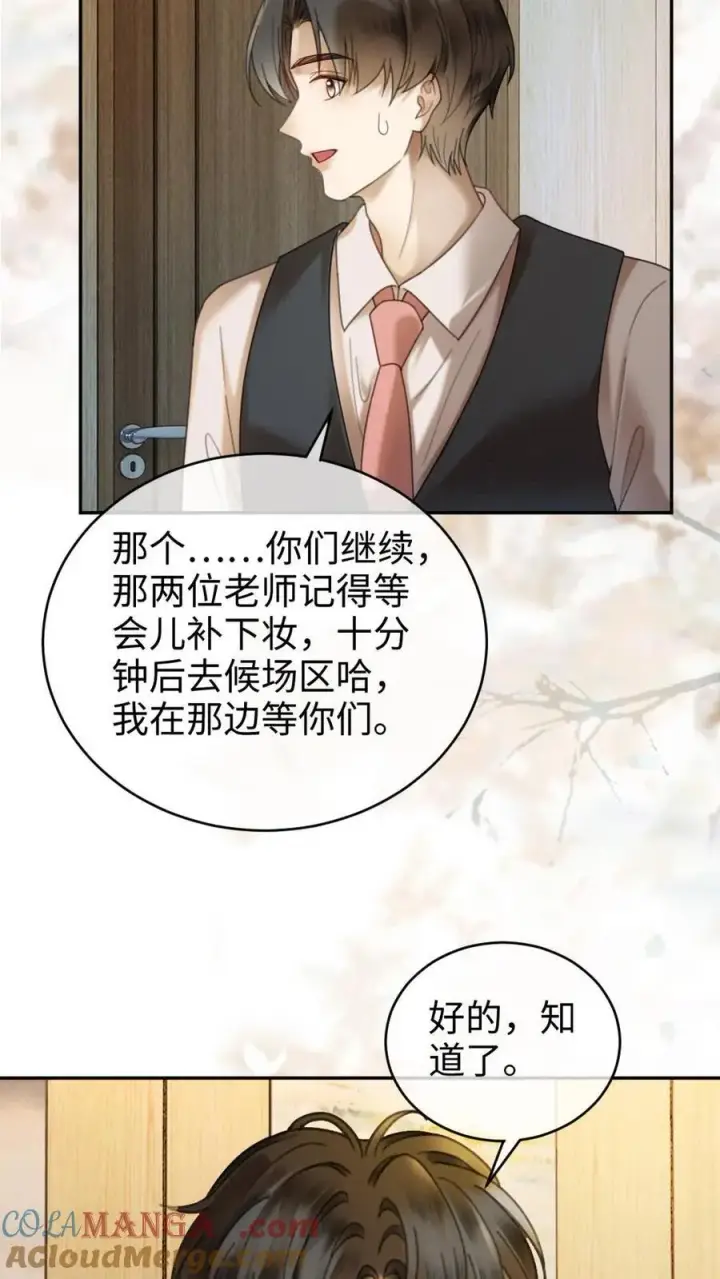 漫画《明撩！暗诱！和顶流影帝恋综撒糖》第331话 一起跨年第3张图