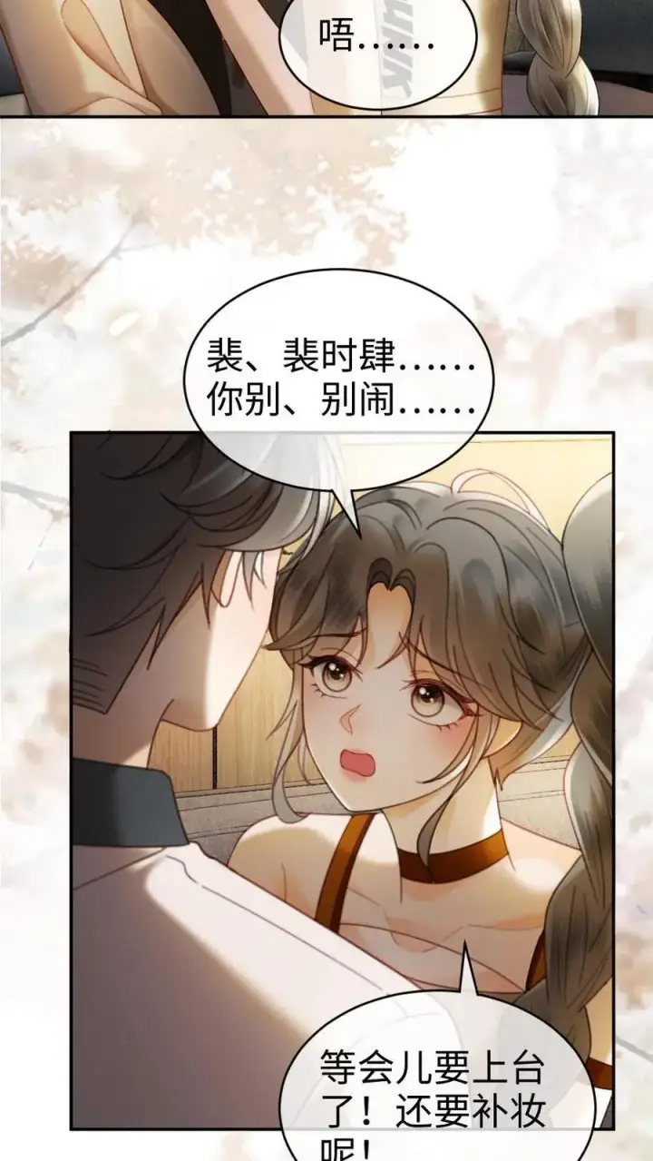 漫画《明撩！暗诱！和顶流影帝恋综撒糖》第331话 一起跨年第6张图