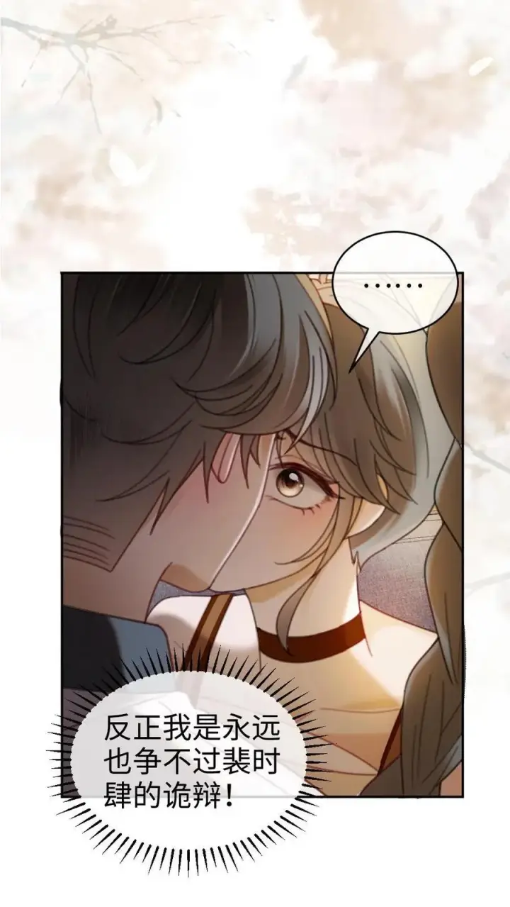 漫画《明撩！暗诱！和顶流影帝恋综撒糖》第331话 一起跨年第8张图