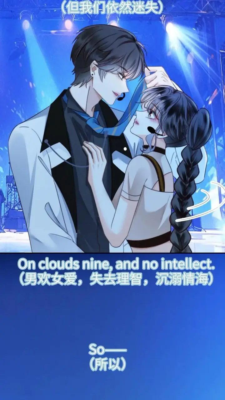 漫画《明撩！暗诱！和顶流影帝恋综撒糖》第332话 双人热舞第10张图