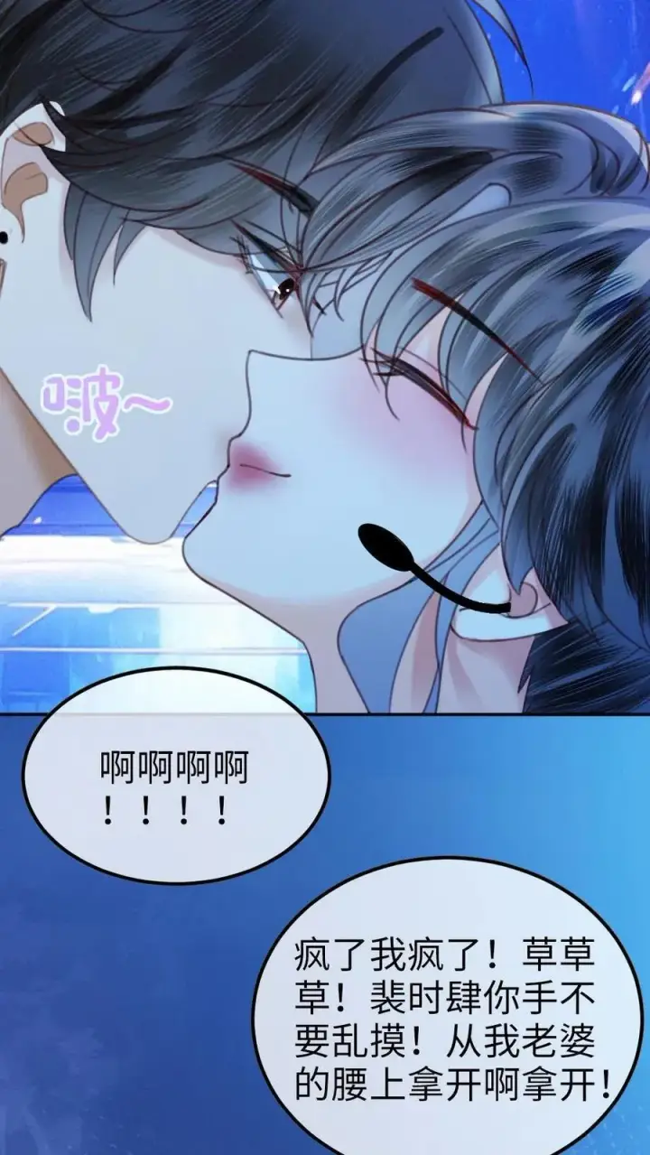 漫画《明撩！暗诱！和顶流影帝恋综撒糖》第332话 双人热舞第12张图