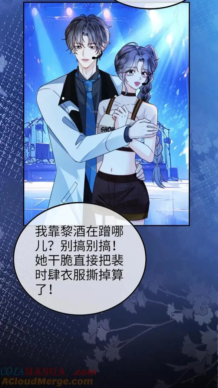 漫画《明撩！暗诱！和顶流影帝恋综撒糖》第332话 双人热舞第13张图