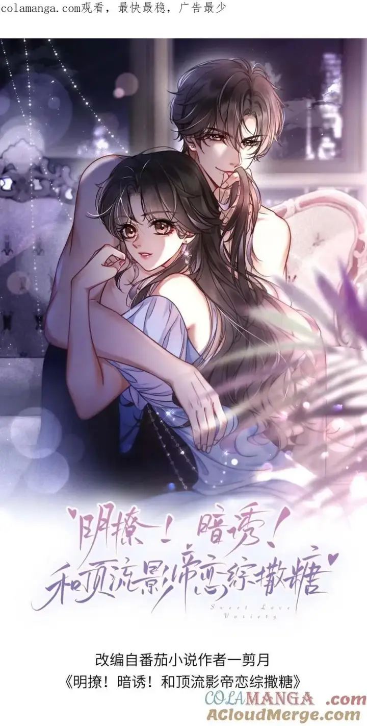 漫画《明撩！暗诱！和顶流影帝恋综撒糖》第332话 双人热舞第26张图