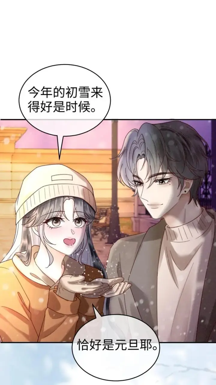 漫画《明撩！暗诱！和顶流影帝恋综撒糖》第332话 双人热舞第27张图