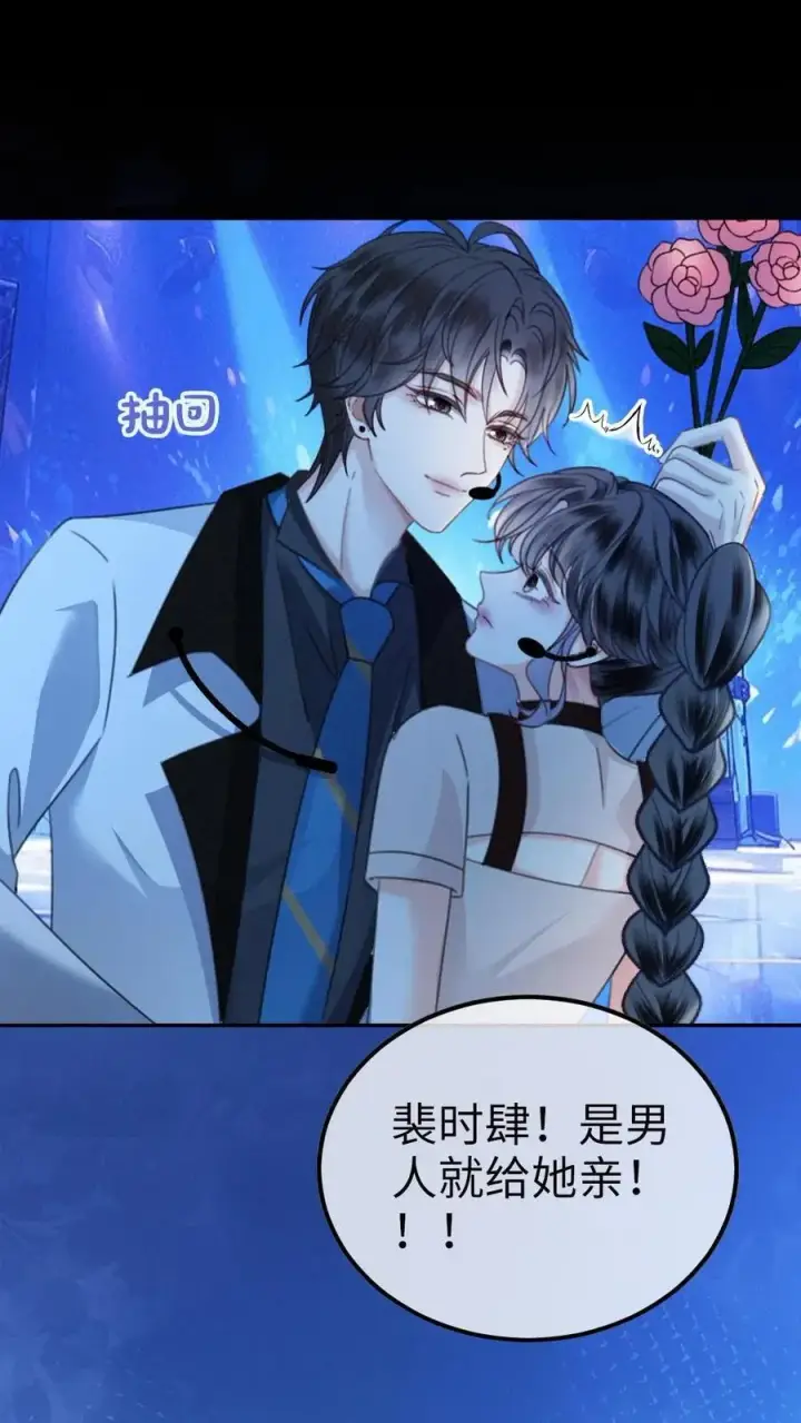 漫画《明撩！暗诱！和顶流影帝恋综撒糖》第332话 双人热舞第6张图