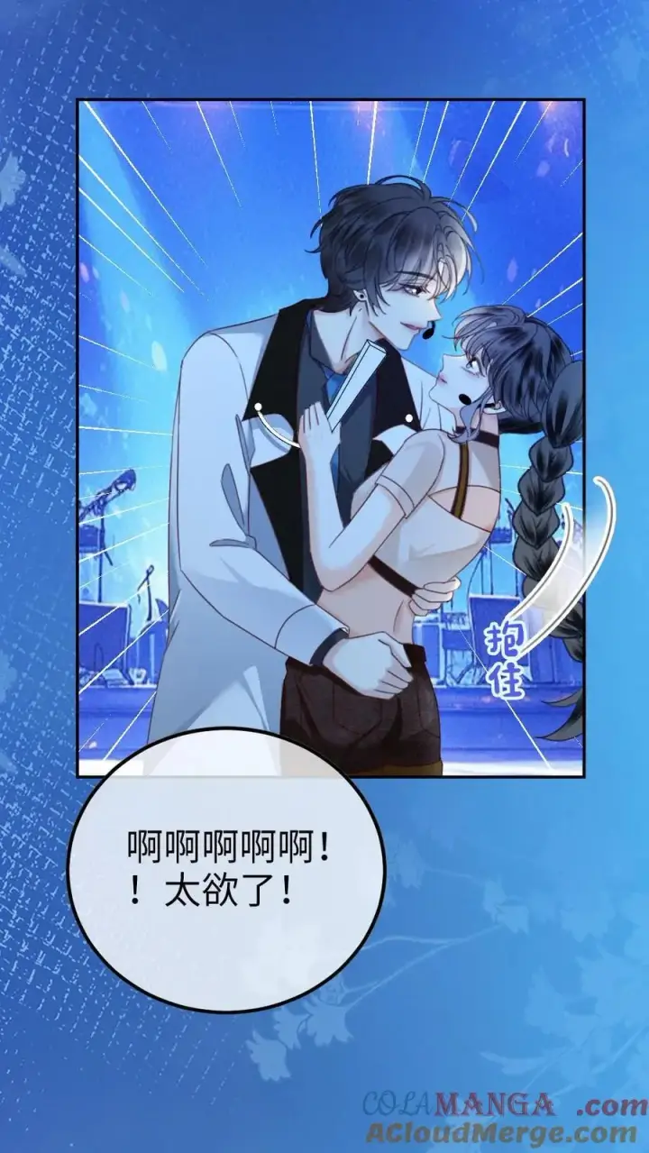 漫画《明撩！暗诱！和顶流影帝恋综撒糖》第332话 双人热舞第7张图