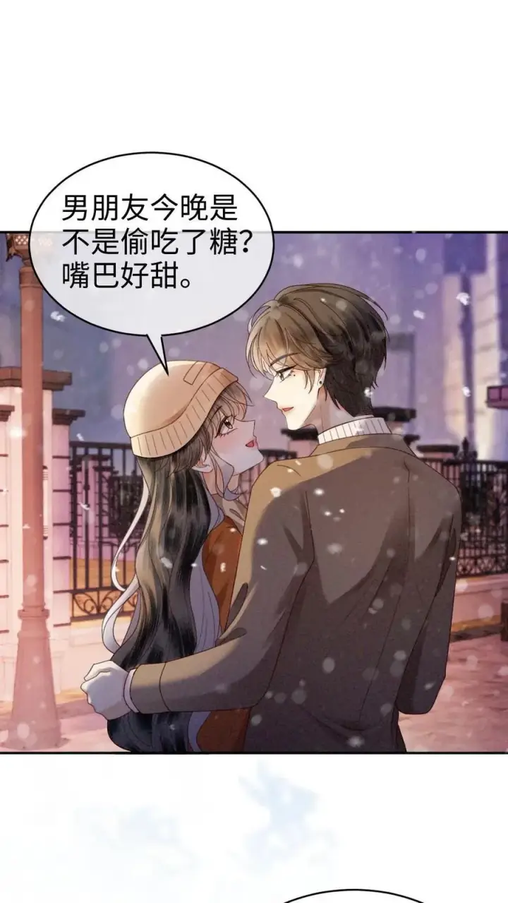 漫画《明撩！暗诱！和顶流影帝恋综撒糖》第333话 初雪第10张图