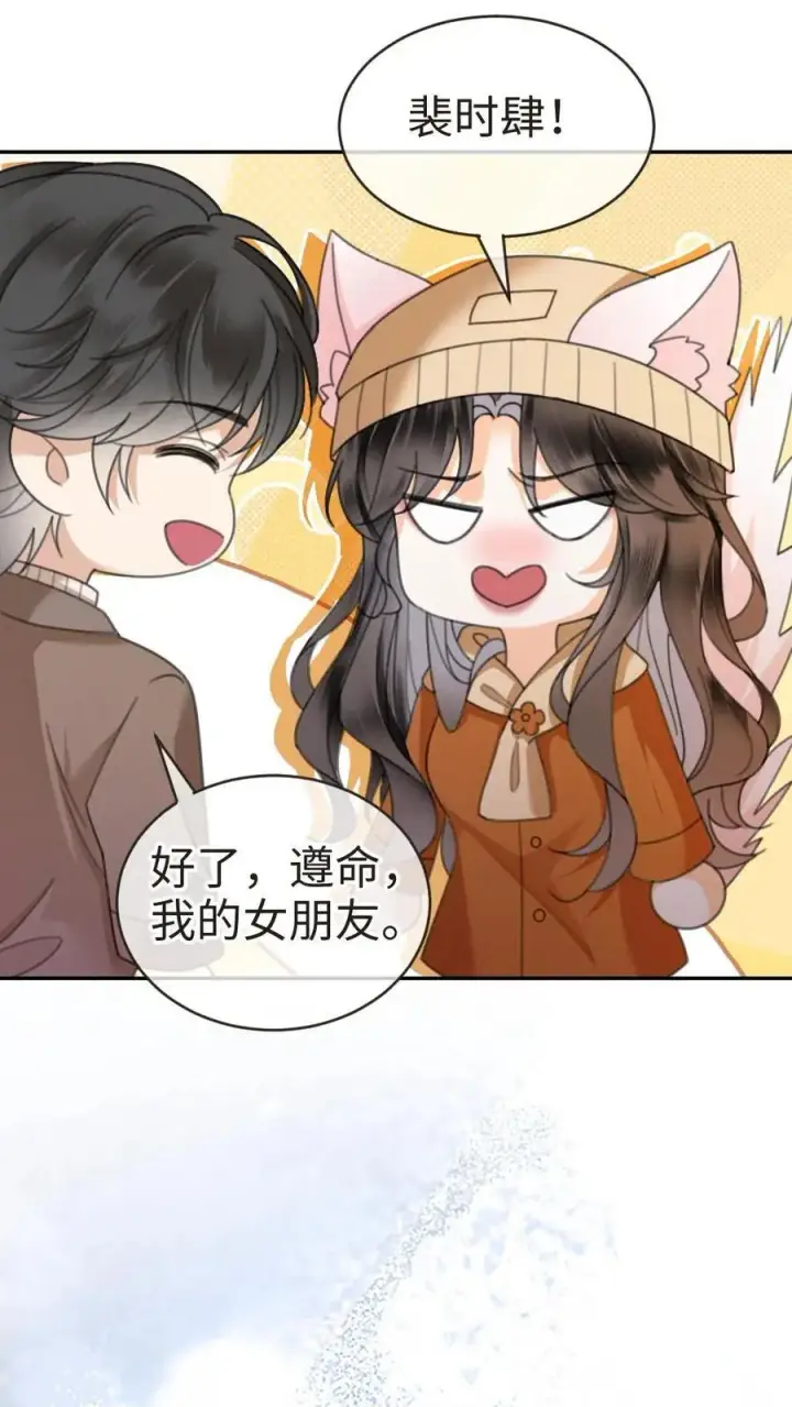 漫画《明撩！暗诱！和顶流影帝恋综撒糖》第333话 初雪第18张图