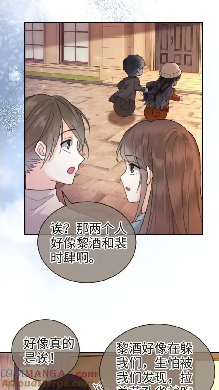 漫画《明撩！暗诱！和顶流影帝恋综撒糖》第333话 初雪第19张图
