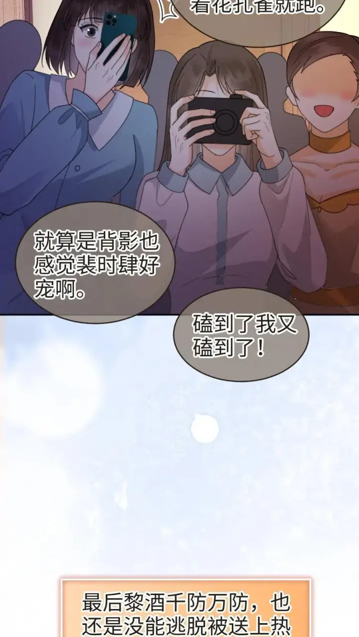 漫画《明撩！暗诱！和顶流影帝恋综撒糖》第333话 初雪第20张图