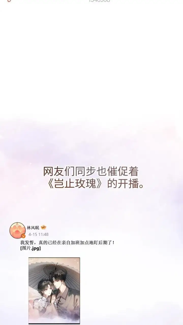 漫画《明撩！暗诱！和顶流影帝恋综撒糖》第333话 初雪第22张图