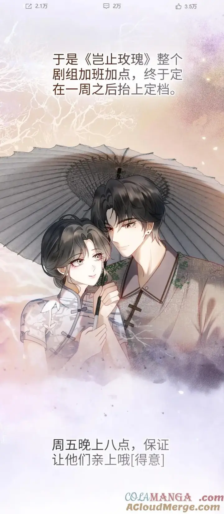 漫画《明撩！暗诱！和顶流影帝恋综撒糖》第333话 初雪第23张图