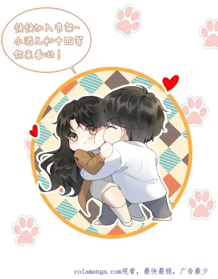 漫画《明撩！暗诱！和顶流影帝恋综撒糖》第333话 初雪第24张图