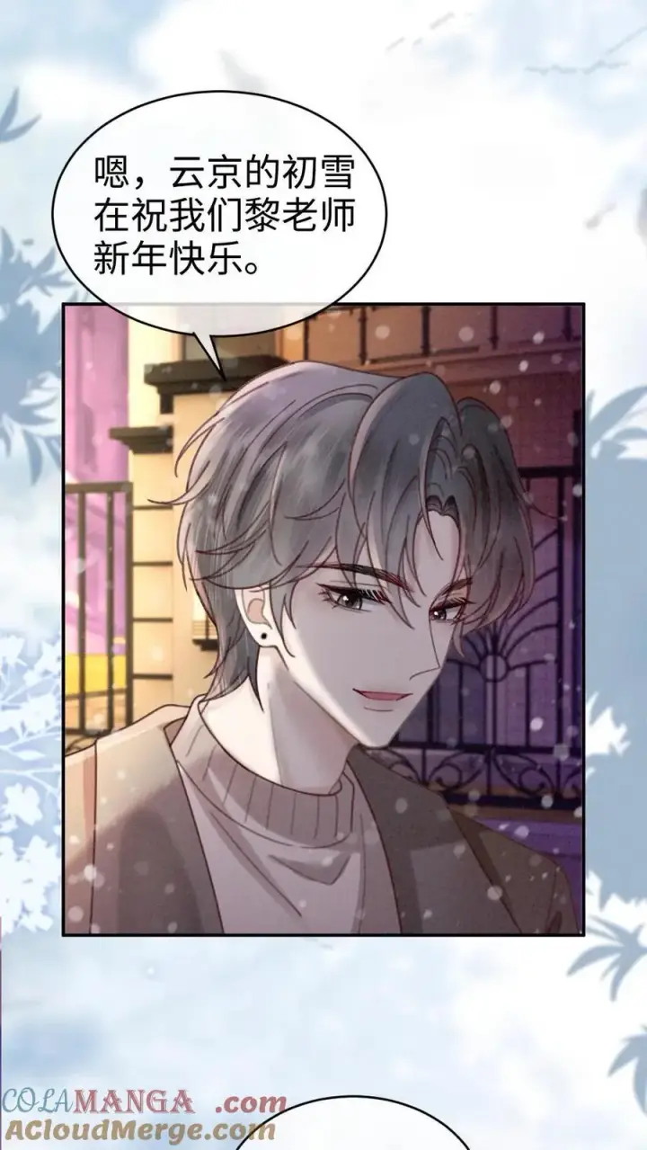 漫画《明撩！暗诱！和顶流影帝恋综撒糖》第333话 初雪第3张图
