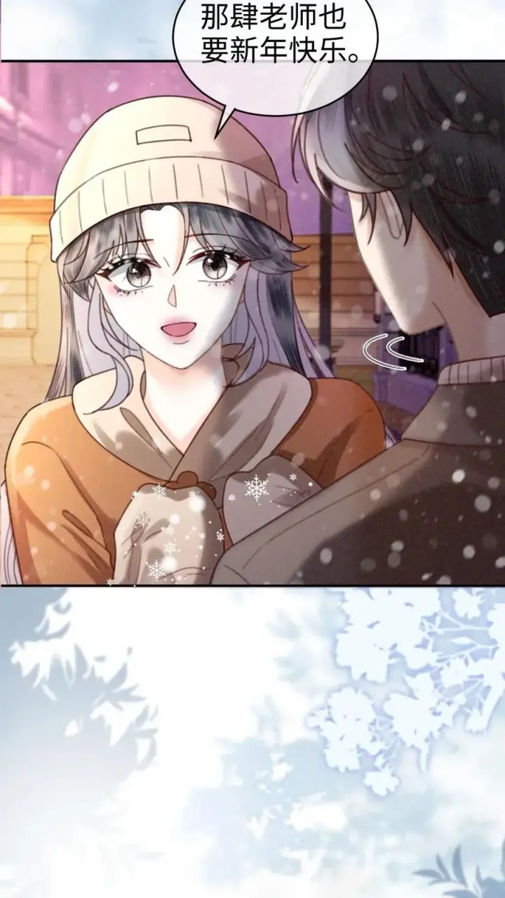 漫画《明撩！暗诱！和顶流影帝恋综撒糖》第333话 初雪第4张图