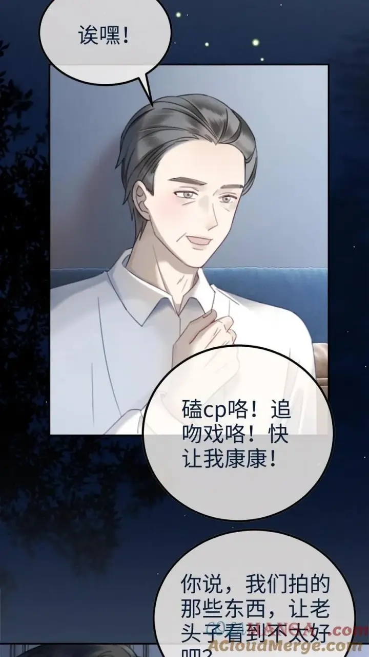 漫画《明撩！暗诱！和顶流影帝恋综撒糖》第334话 全家一起追剧第11张图