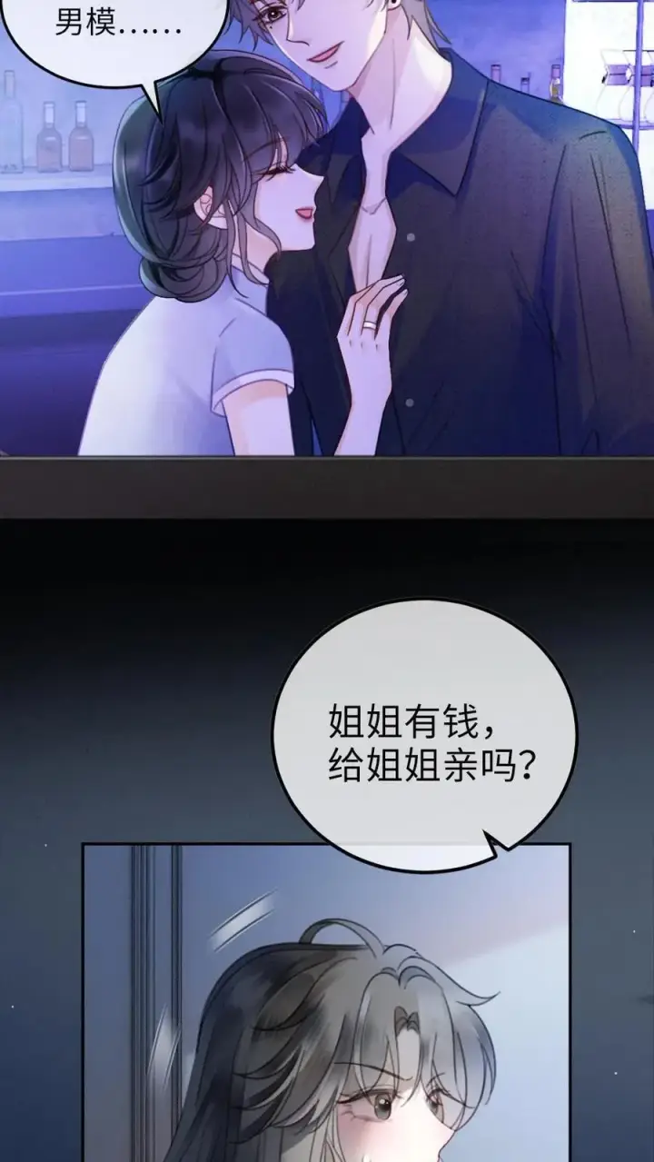 漫画《明撩！暗诱！和顶流影帝恋综撒糖》第334话 全家一起追剧第14张图