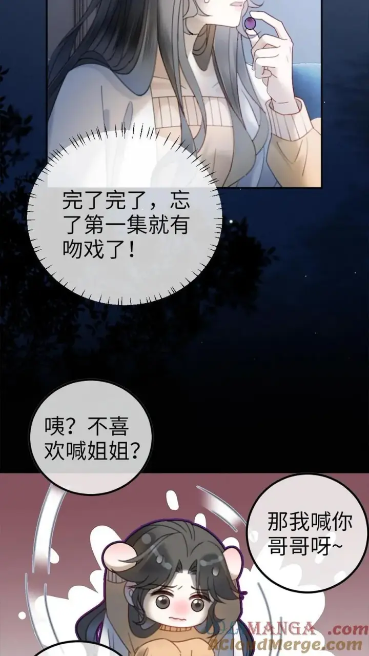 漫画《明撩！暗诱！和顶流影帝恋综撒糖》第334话 全家一起追剧第15张图