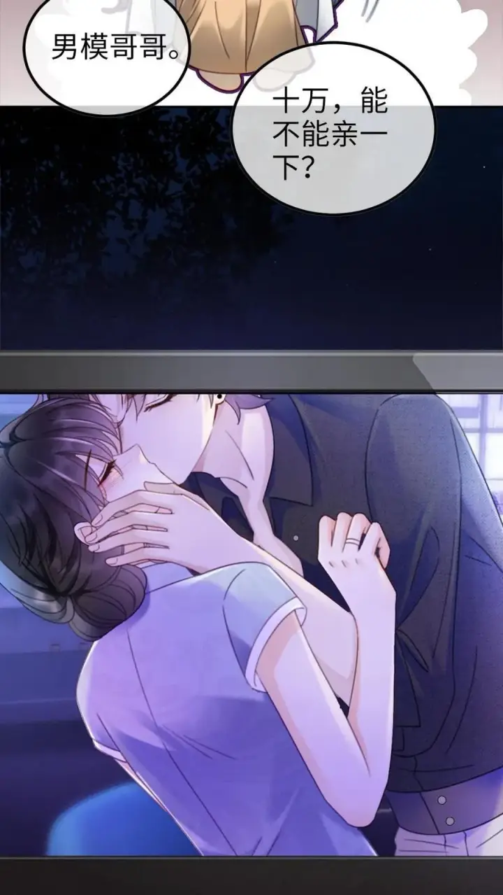 漫画《明撩！暗诱！和顶流影帝恋综撒糖》第334话 全家一起追剧第16张图