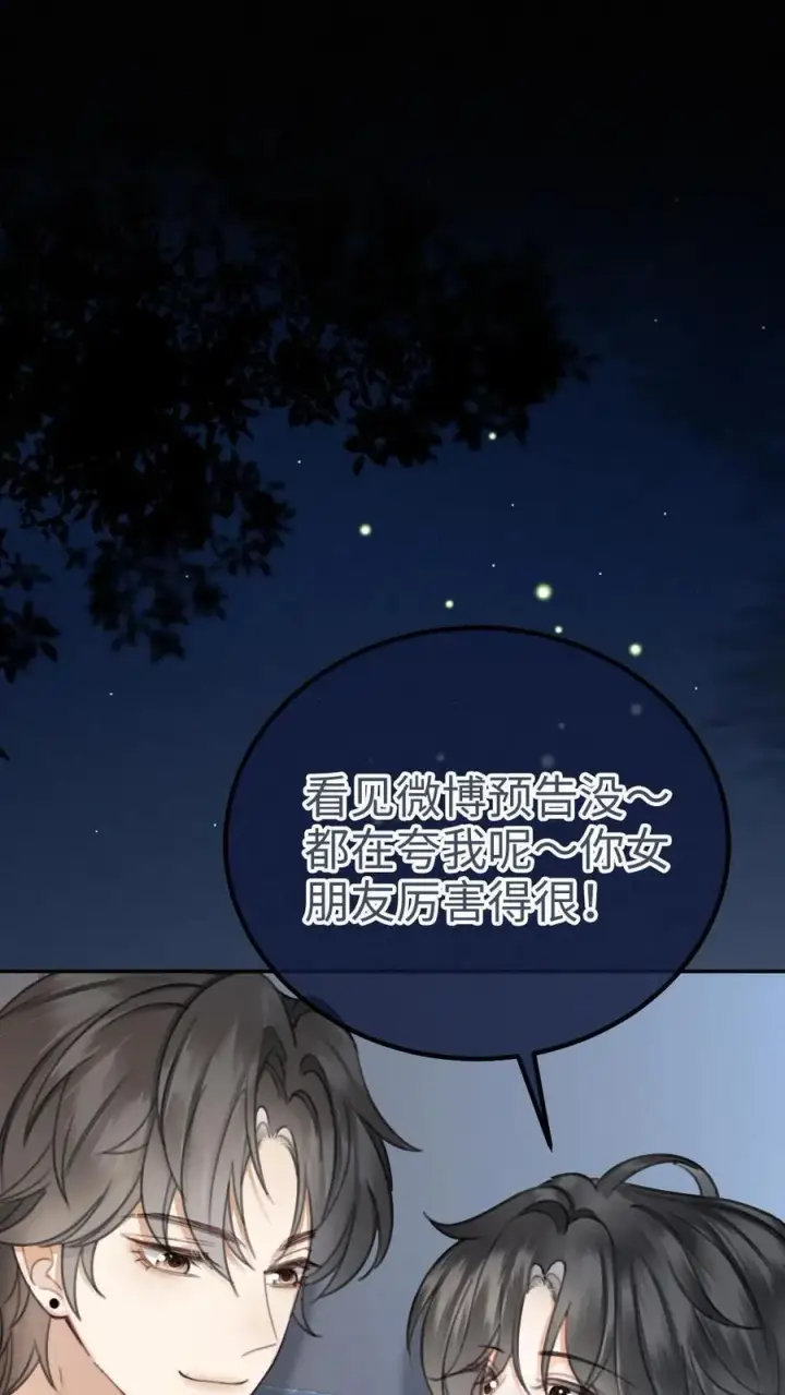 漫画《明撩！暗诱！和顶流影帝恋综撒糖》第334话 全家一起追剧第2张图