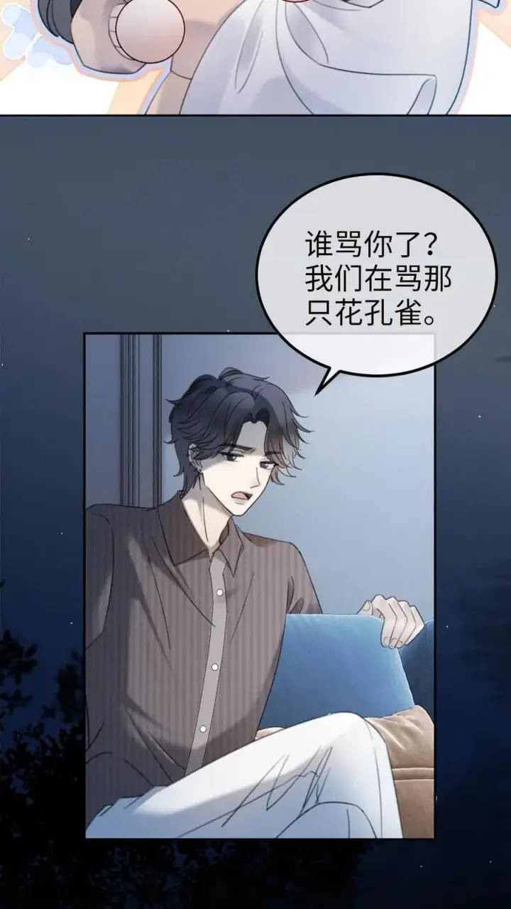 漫画《明撩！暗诱！和顶流影帝恋综撒糖》第334话 全家一起追剧第20张图