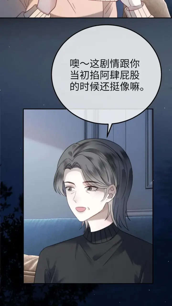 漫画《明撩！暗诱！和顶流影帝恋综撒糖》第334话 全家一起追剧第22张图
