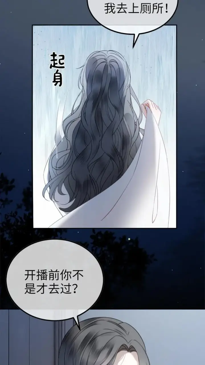 漫画《明撩！暗诱！和顶流影帝恋综撒糖》第334话 全家一起追剧第24张图