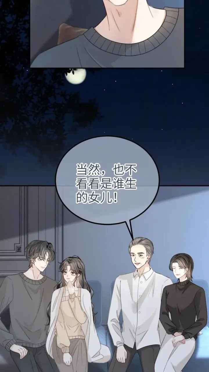 漫画《明撩！暗诱！和顶流影帝恋综撒糖》第334话 全家一起追剧第4张图