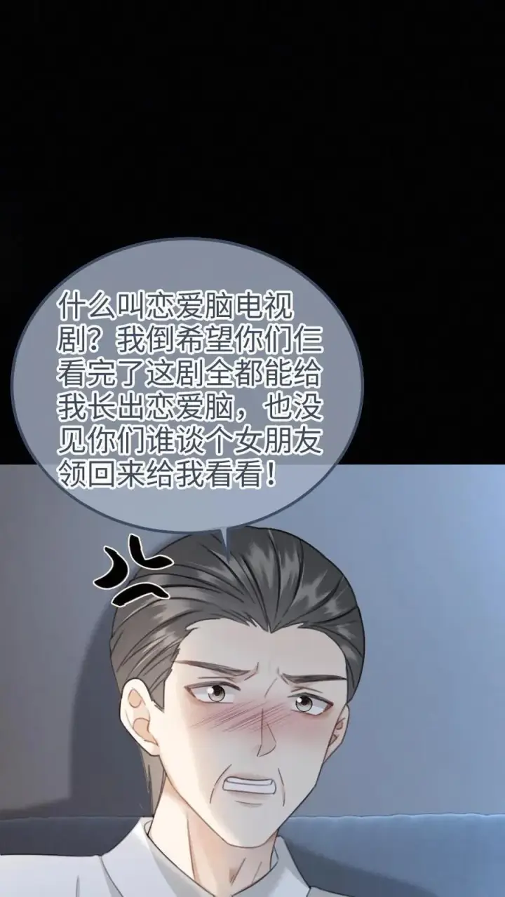 漫画《明撩！暗诱！和顶流影帝恋综撒糖》第334话 全家一起追剧第6张图