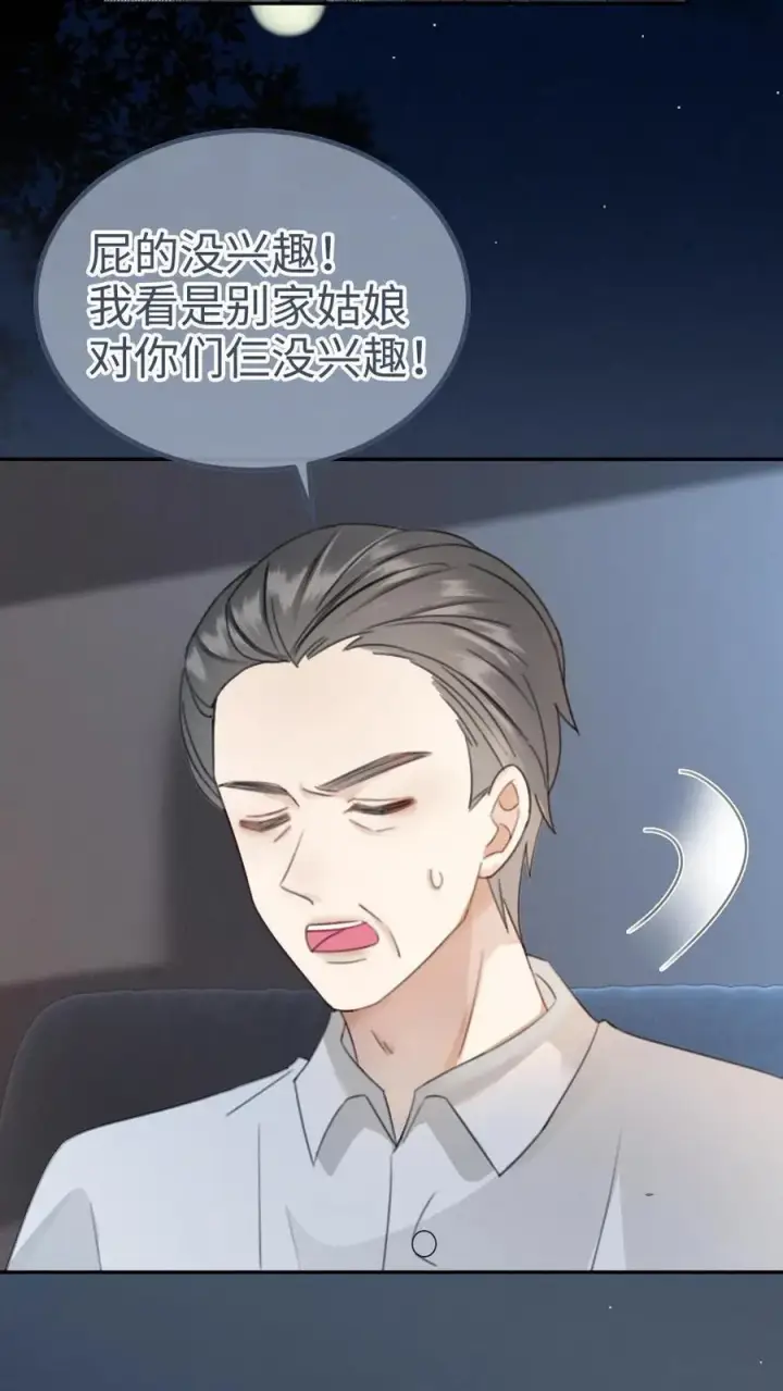 漫画《明撩！暗诱！和顶流影帝恋综撒糖》第334话 全家一起追剧第8张图