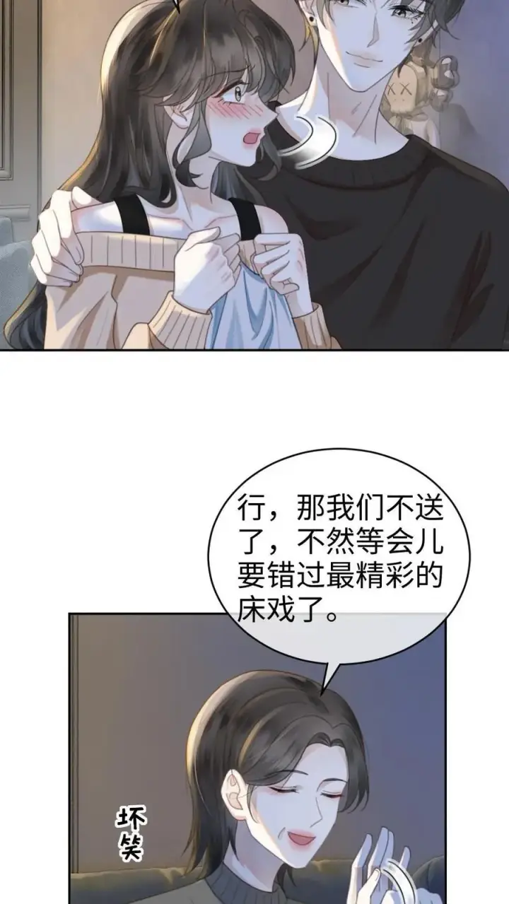漫画《明撩！暗诱！和顶流影帝恋综撒糖》第335话 小酒儿又害羞了第10张图