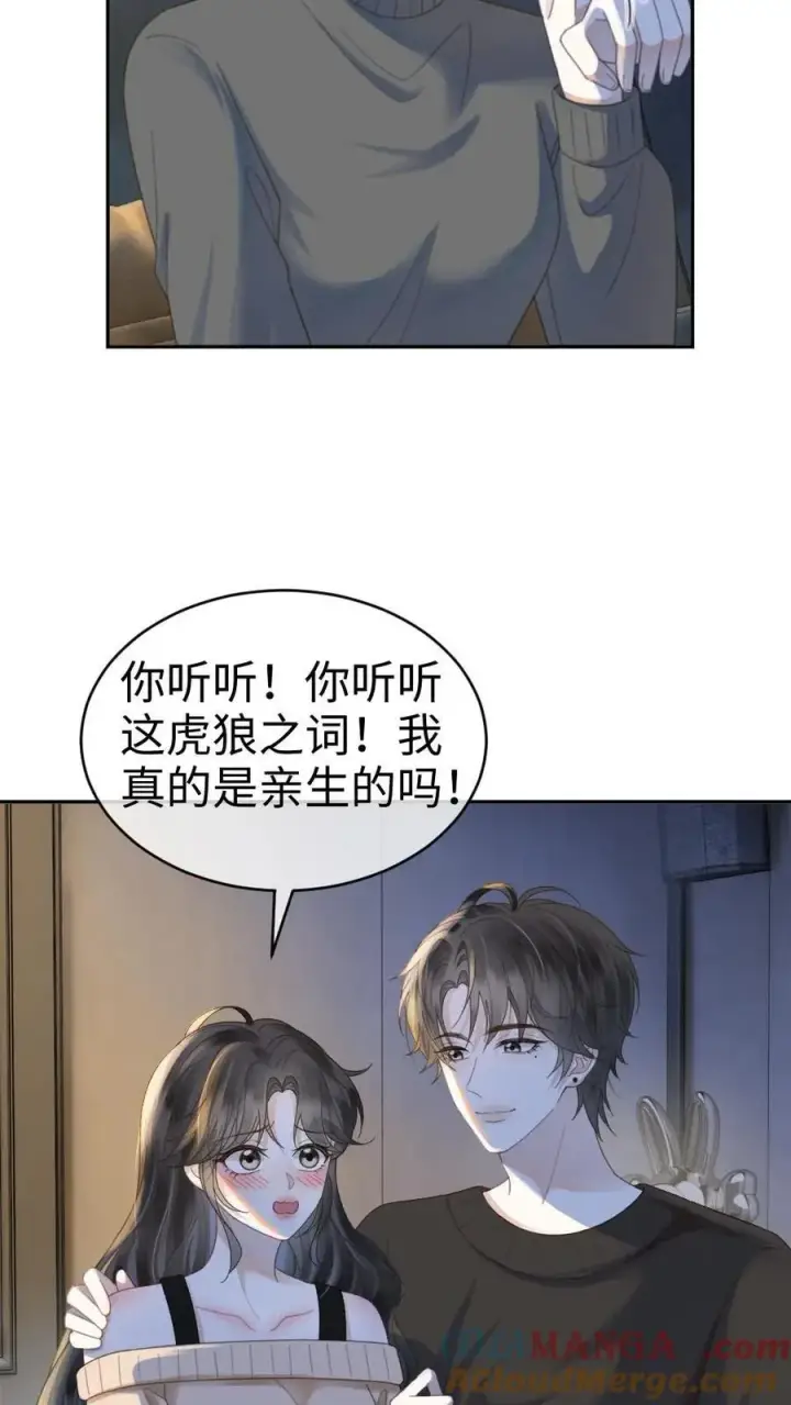 漫画《明撩！暗诱！和顶流影帝恋综撒糖》第335话 小酒儿又害羞了第11张图