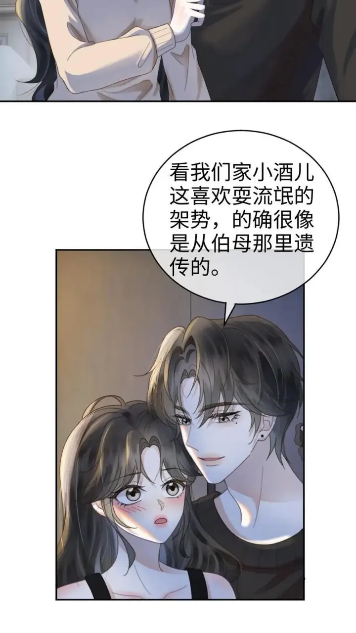 漫画《明撩！暗诱！和顶流影帝恋综撒糖》第335话 小酒儿又害羞了第12张图