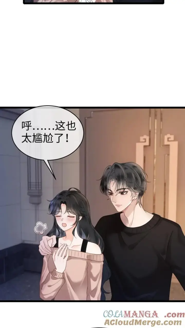 漫画《明撩！暗诱！和顶流影帝恋综撒糖》第335话 小酒儿又害羞了第15张图
