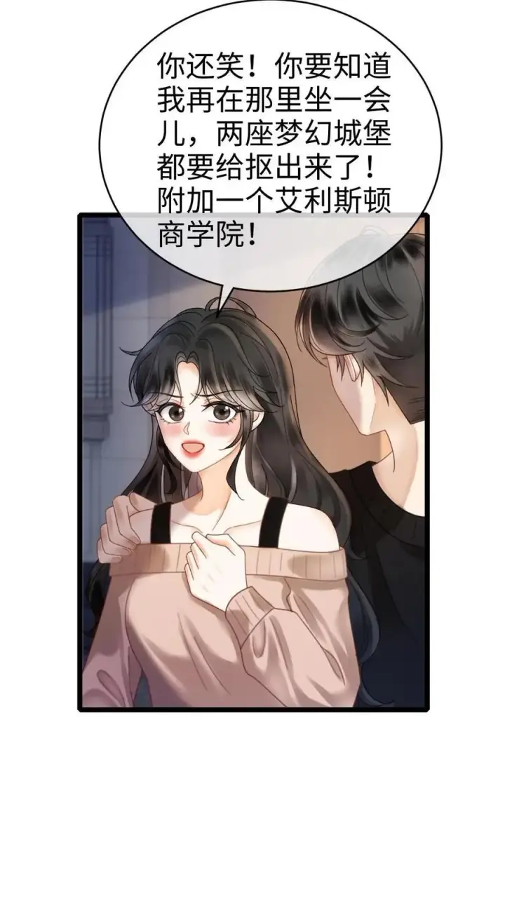 漫画《明撩！暗诱！和顶流影帝恋综撒糖》第335话 小酒儿又害羞了第16张图