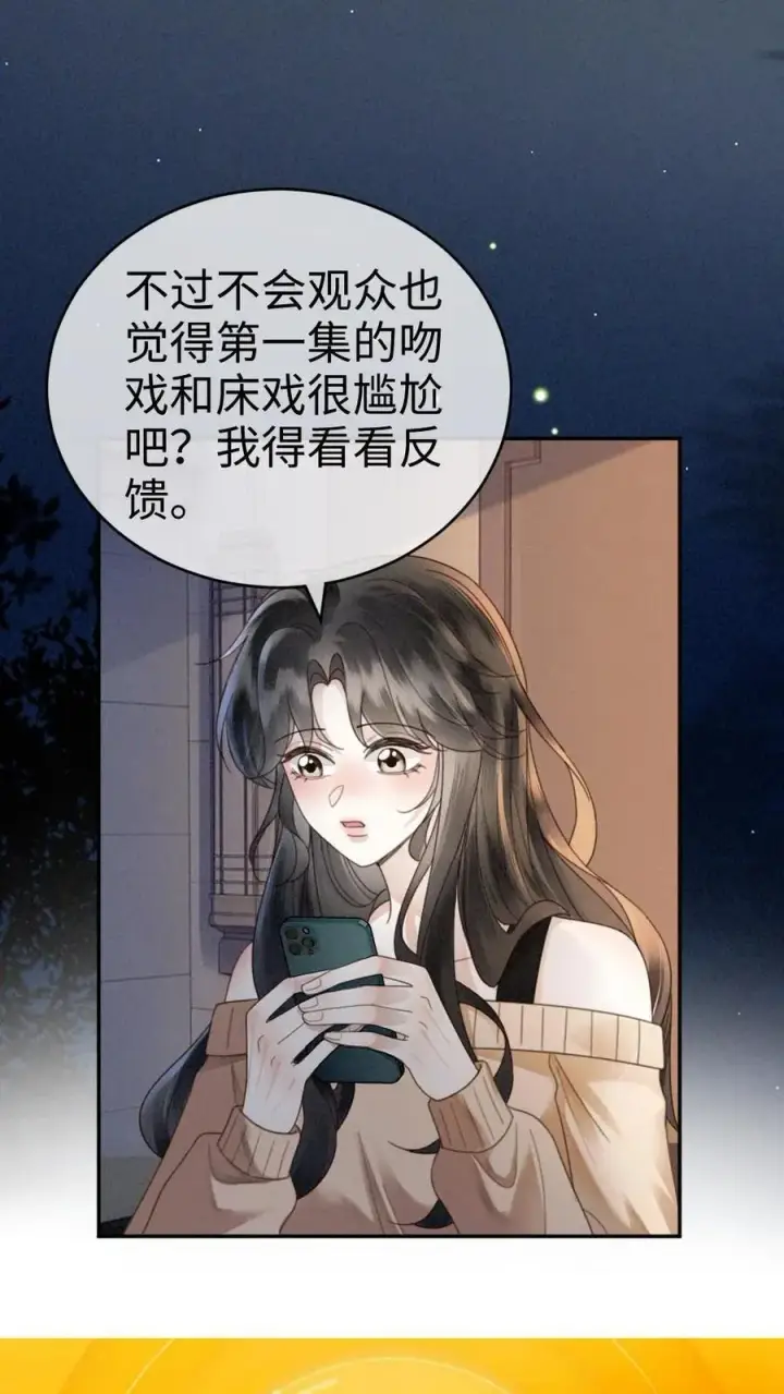 漫画《明撩！暗诱！和顶流影帝恋综撒糖》第335话 小酒儿又害羞了第18张图