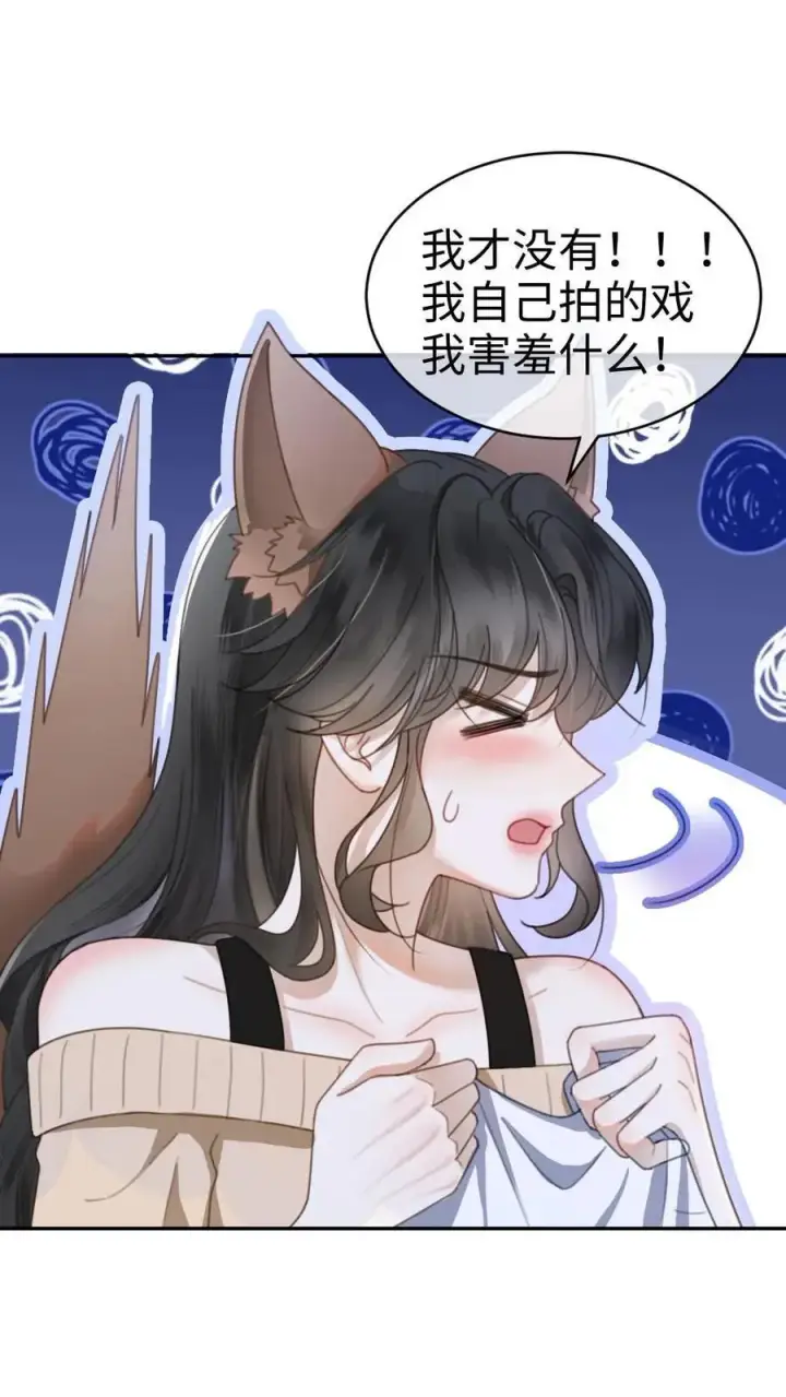 漫画《明撩！暗诱！和顶流影帝恋综撒糖》第335话 小酒儿又害羞了第2张图
