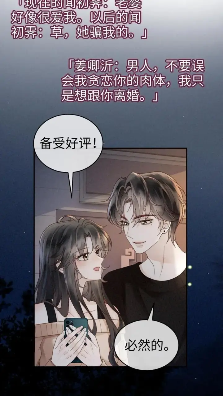 漫画《明撩！暗诱！和顶流影帝恋综撒糖》第335话 小酒儿又害羞了第20张图