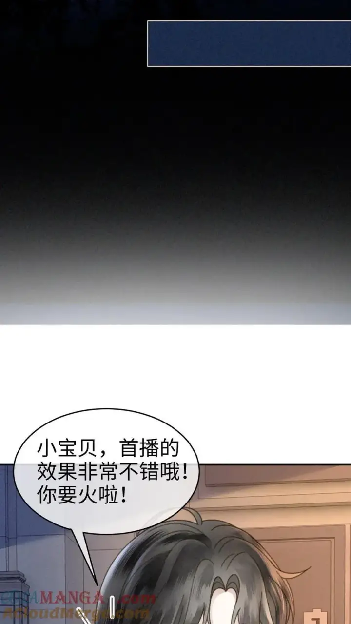 漫画《明撩！暗诱！和顶流影帝恋综撒糖》第335话 小酒儿又害羞了第21张图