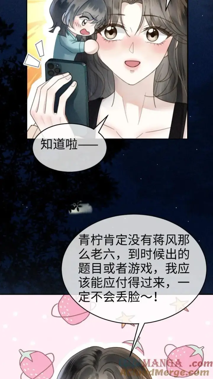 漫画《明撩！暗诱！和顶流影帝恋综撒糖》第335话 小酒儿又害羞了第23张图