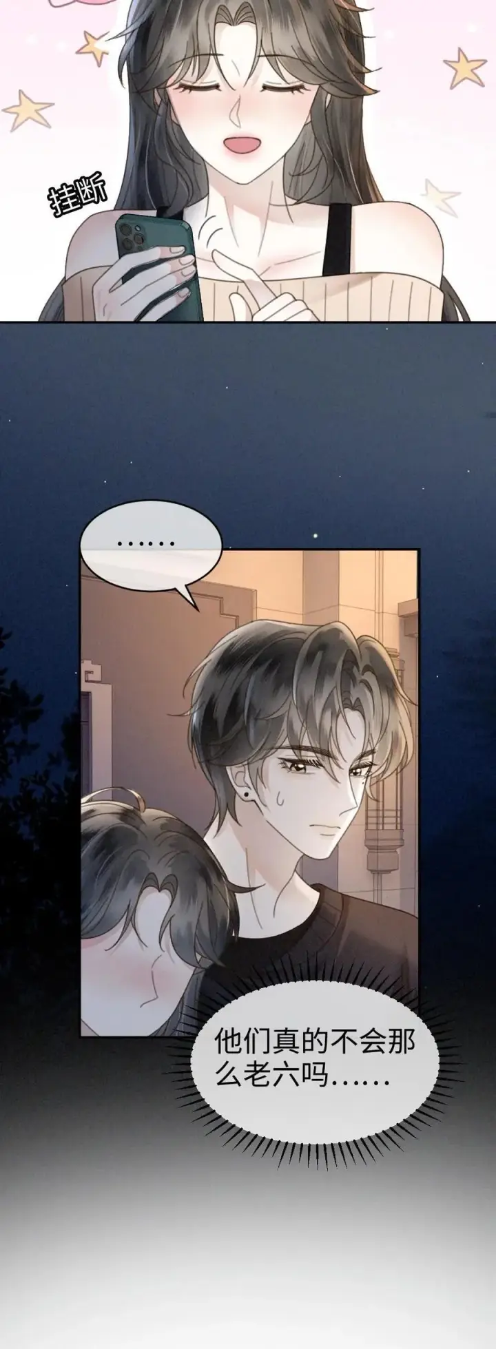 漫画《明撩！暗诱！和顶流影帝恋综撒糖》第335话 小酒儿又害羞了第24张图