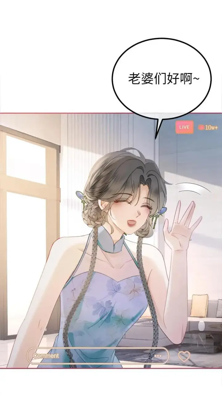 漫画《明撩！暗诱！和顶流影帝恋综撒糖》第335话 小酒儿又害羞了第27张图
