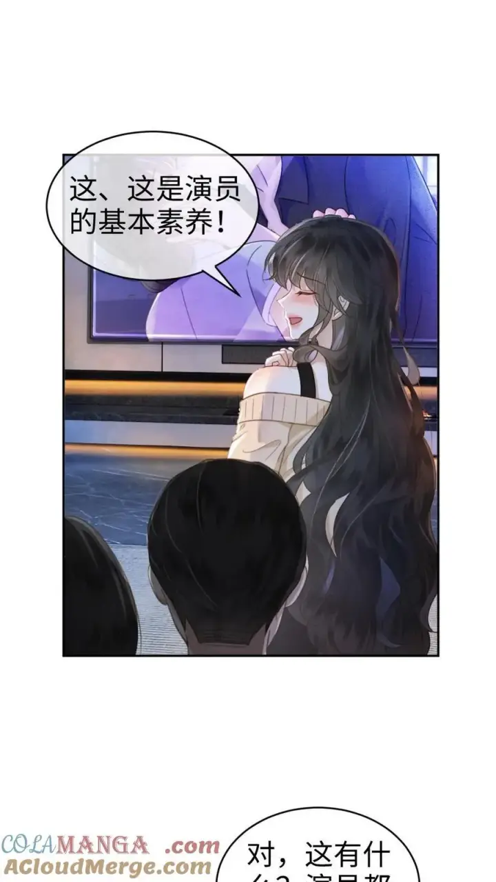 漫画《明撩！暗诱！和顶流影帝恋综撒糖》第335话 小酒儿又害羞了第3张图
