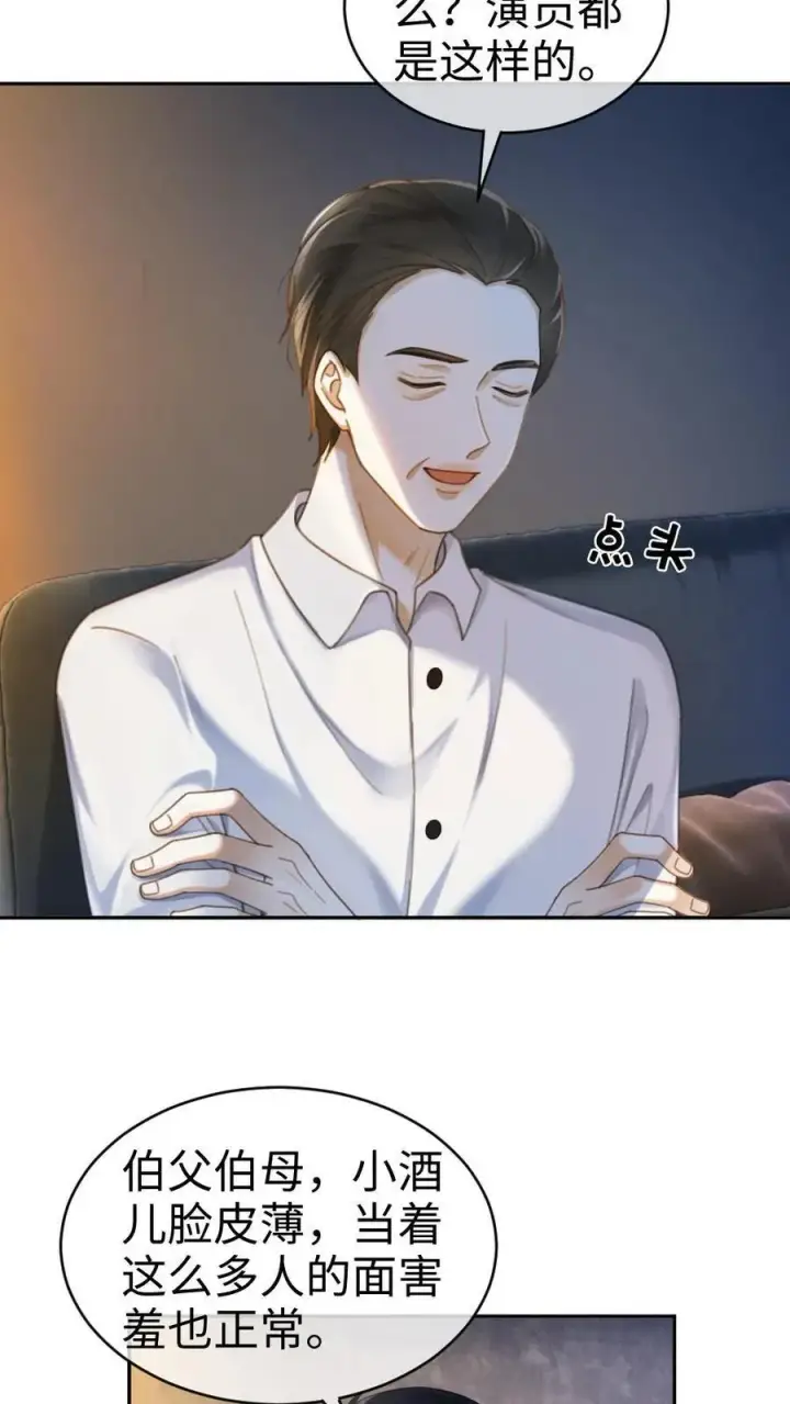 漫画《明撩！暗诱！和顶流影帝恋综撒糖》第335话 小酒儿又害羞了第4张图
