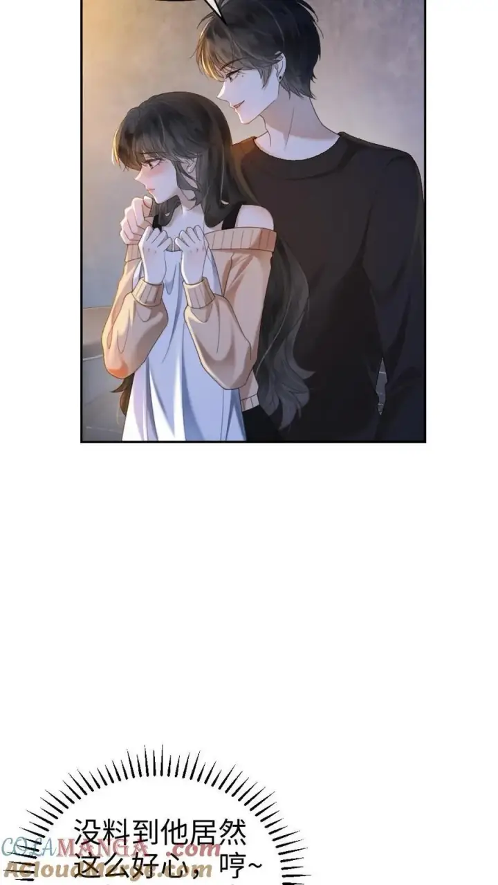 漫画《明撩！暗诱！和顶流影帝恋综撒糖》第335话 小酒儿又害羞了第5张图
