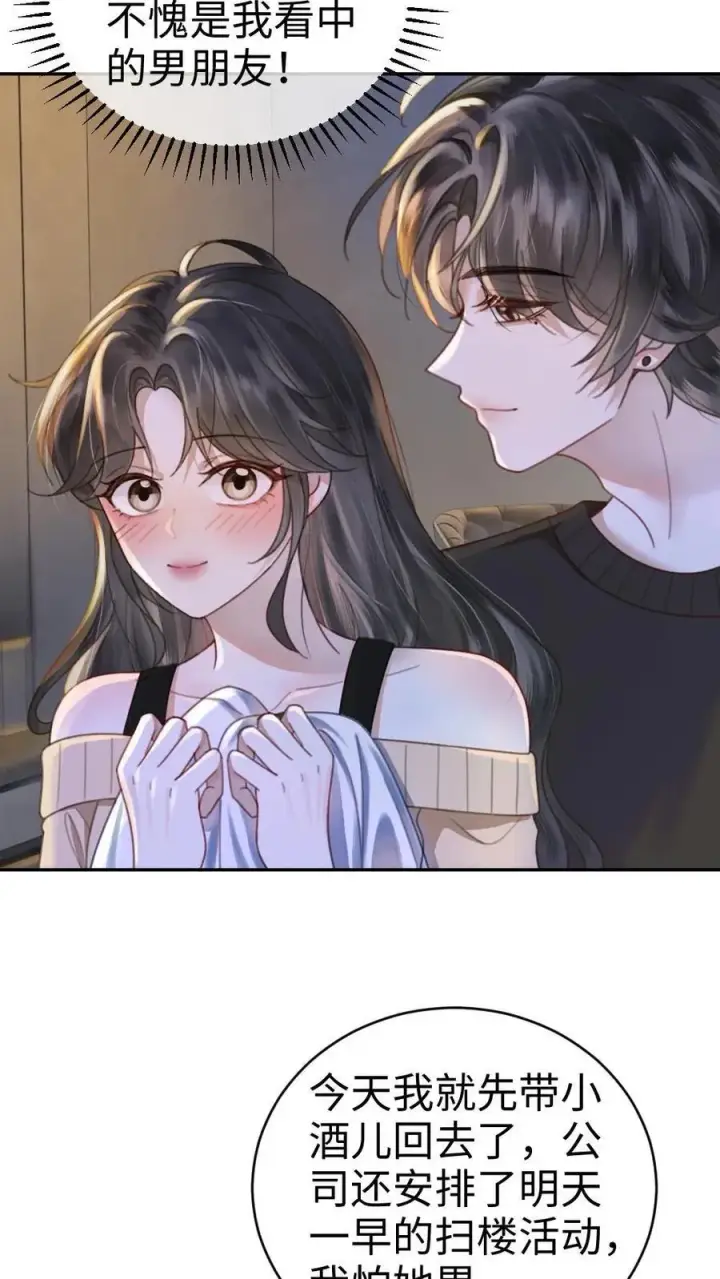 漫画《明撩！暗诱！和顶流影帝恋综撒糖》第335话 小酒儿又害羞了第6张图