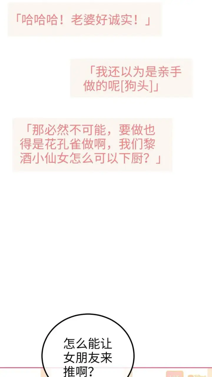 漫画《明撩！暗诱！和顶流影帝恋综撒糖》第336话 十里红妆扫楼活动第10张图