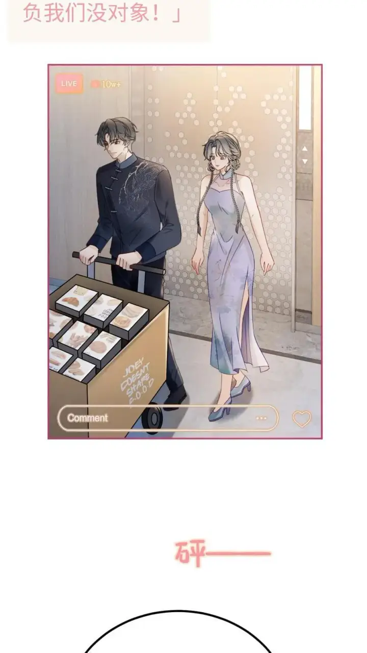 漫画《明撩！暗诱！和顶流影帝恋综撒糖》第336话 十里红妆扫楼活动第12张图
